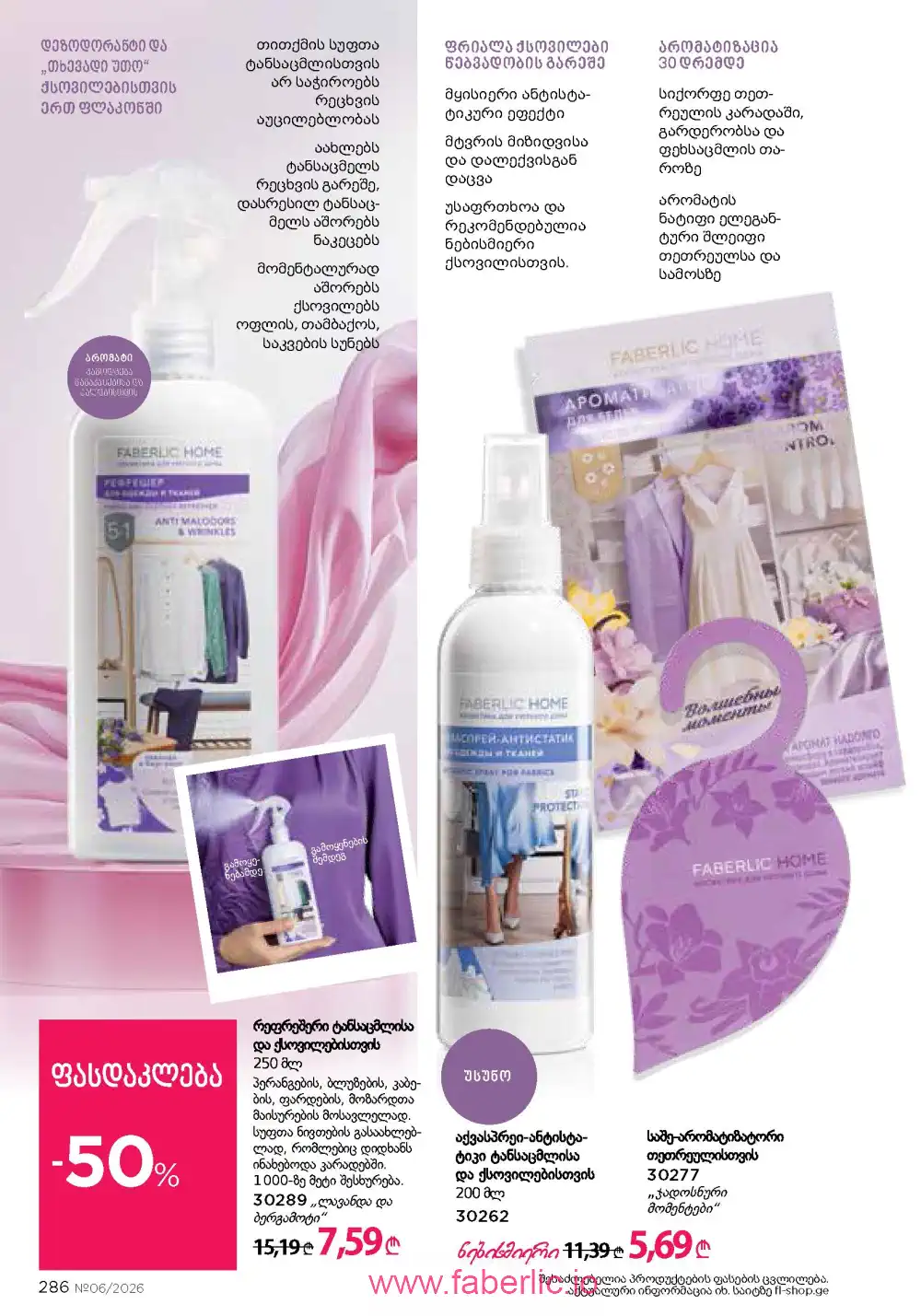 Действующий каталог Фаберлик | Faberlic 2026