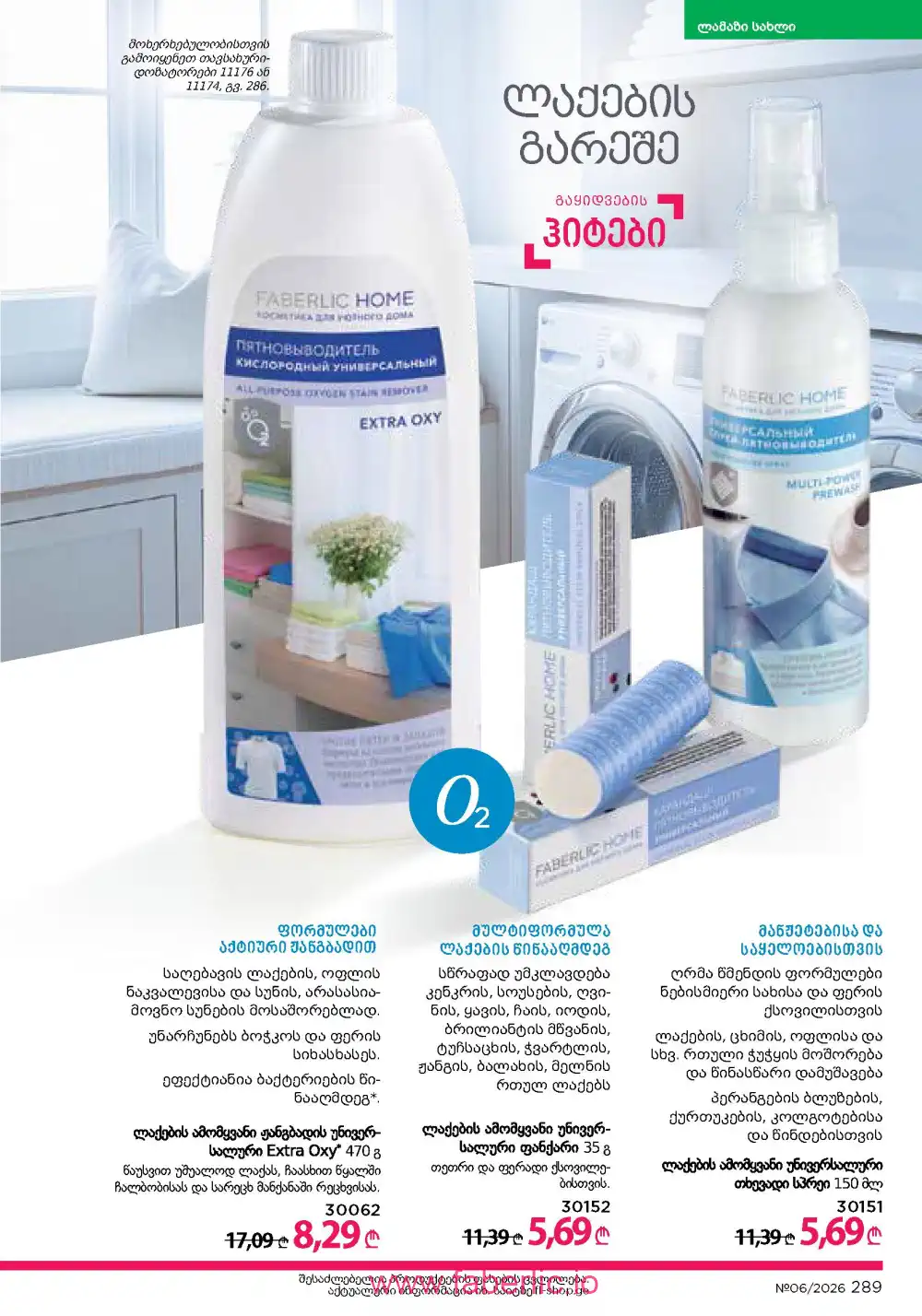 Действующий каталог Фаберлик | Faberlic 2026