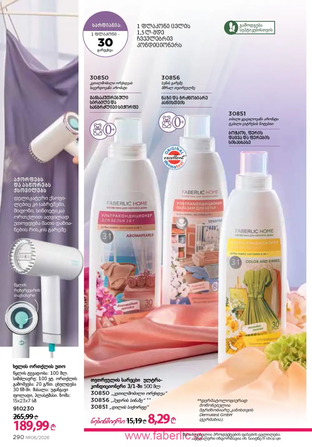 Действующий каталог Фаберлик | Faberlic 2026