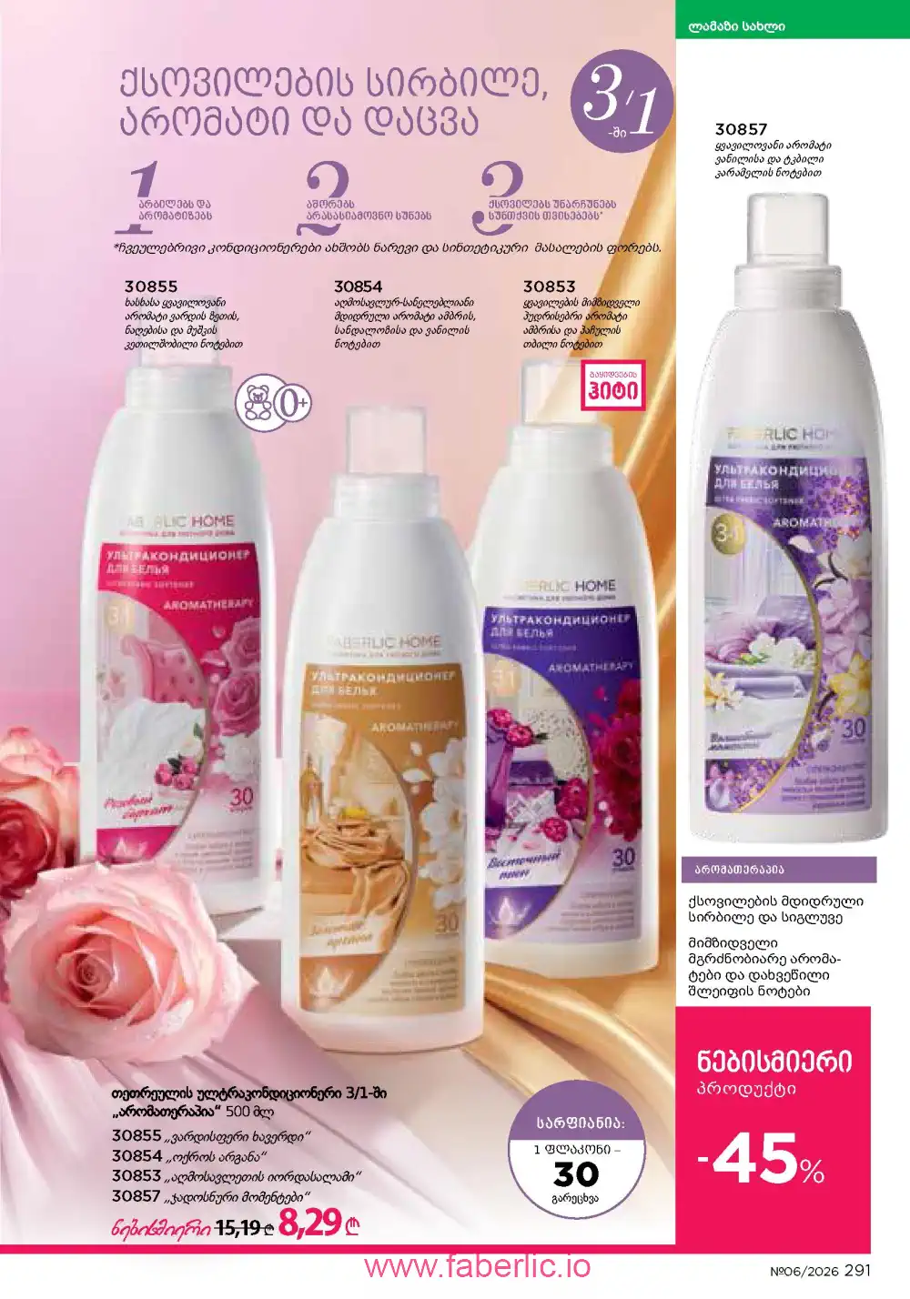 Действующий каталог Фаберлик | Faberlic 2026