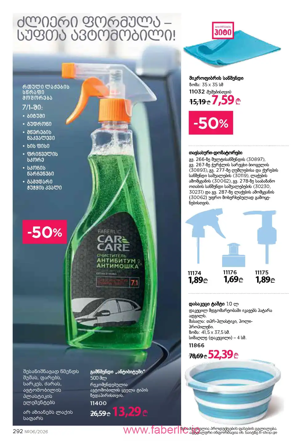 Действующий каталог Фаберлик | Faberlic 2026