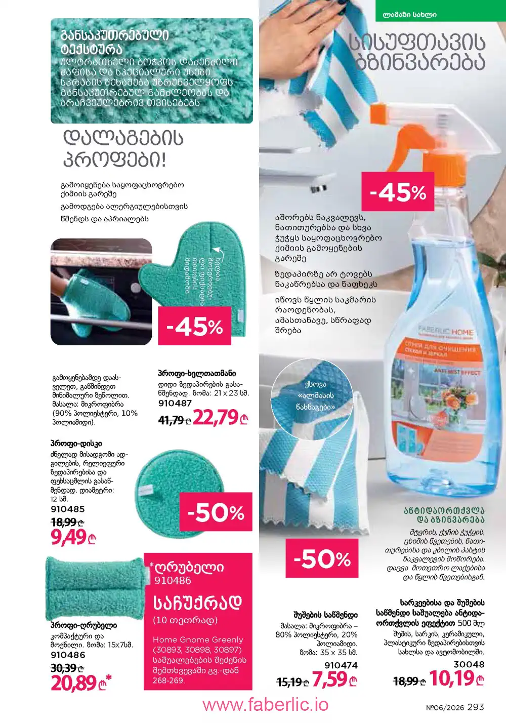 Действующий каталог Фаберлик | Faberlic 2026