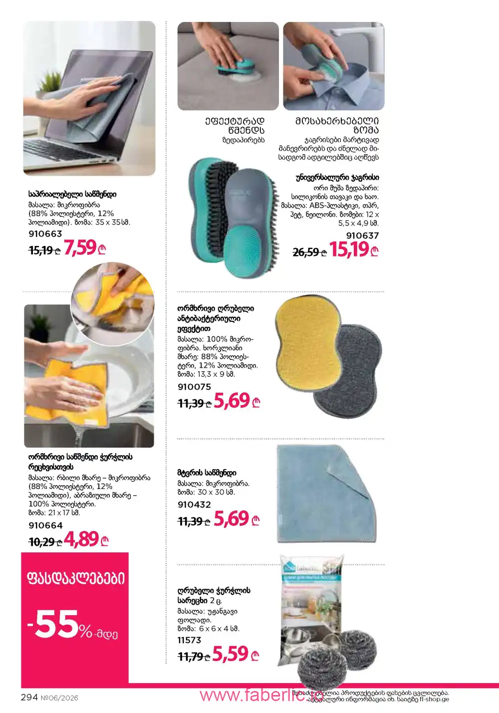 Действующий каталог Фаберлик | Faberlic 2026