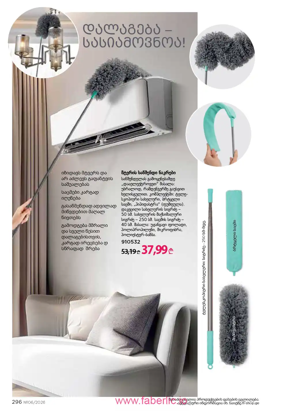 Действующий каталог Фаберлик | Faberlic 2026