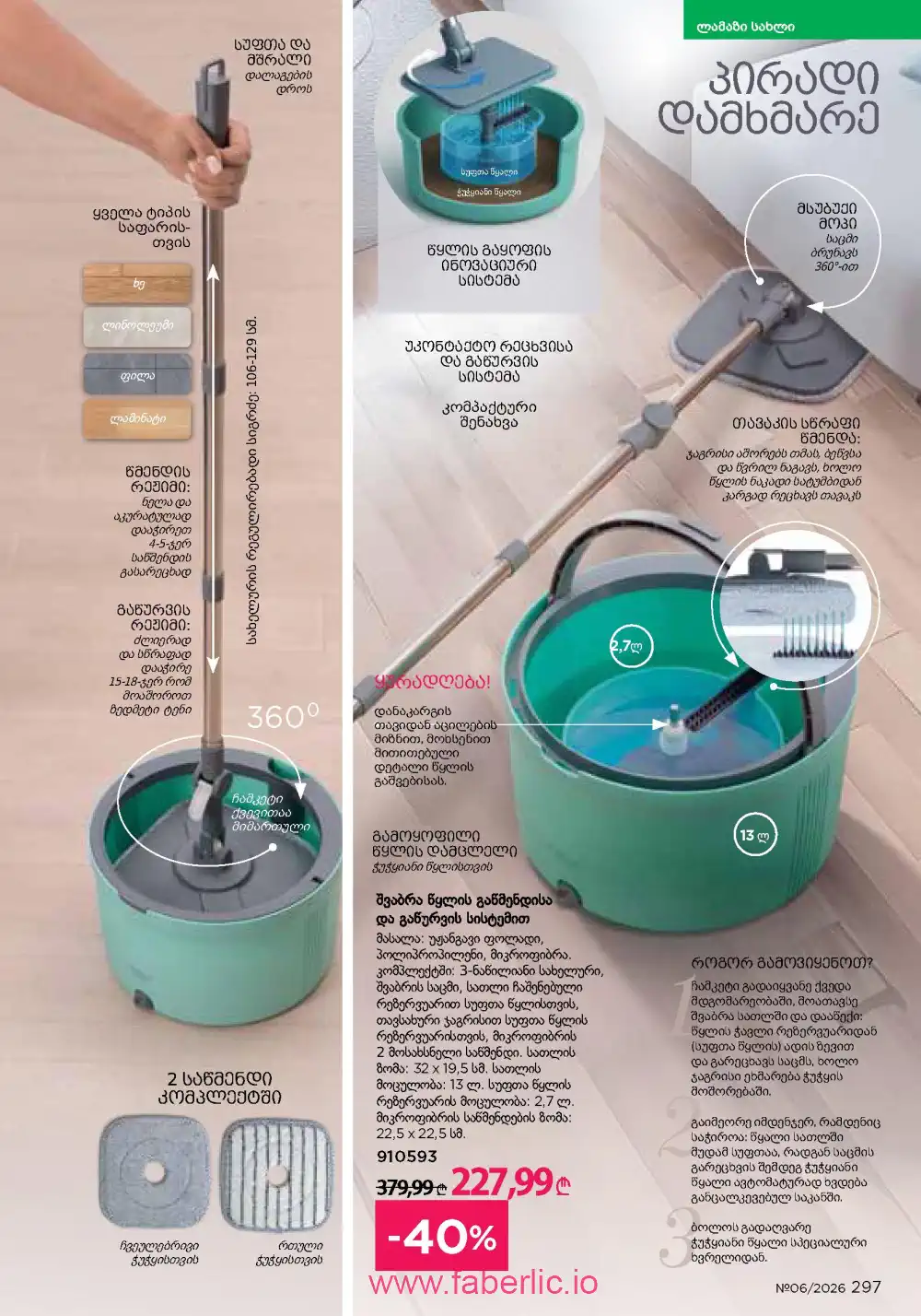 Действующий каталог Фаберлик | Faberlic 2026