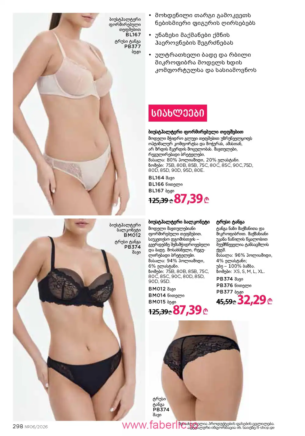 Действующий каталог Фаберлик | Faberlic 2026