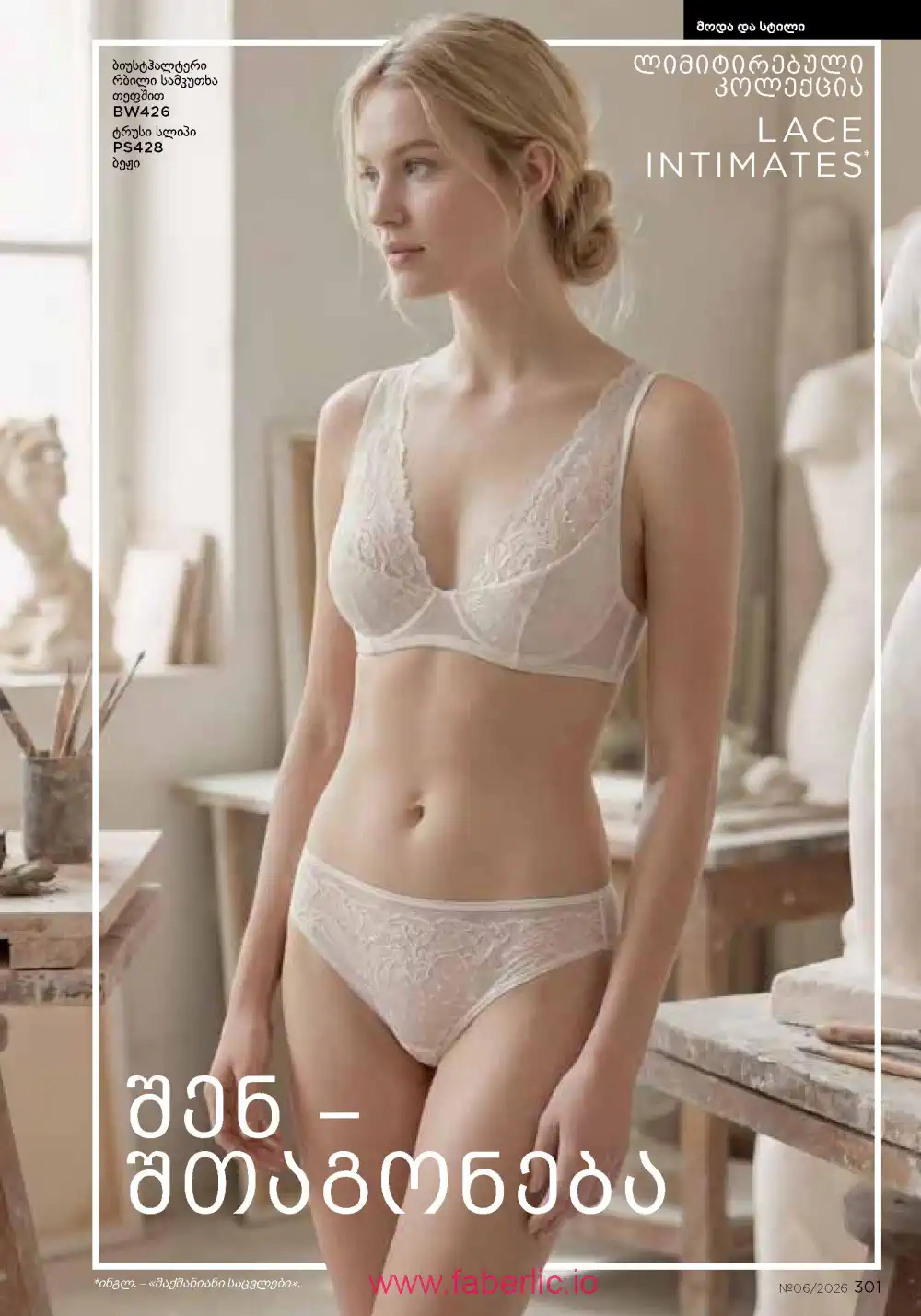 Действующий каталог Фаберлик | Faberlic 2026