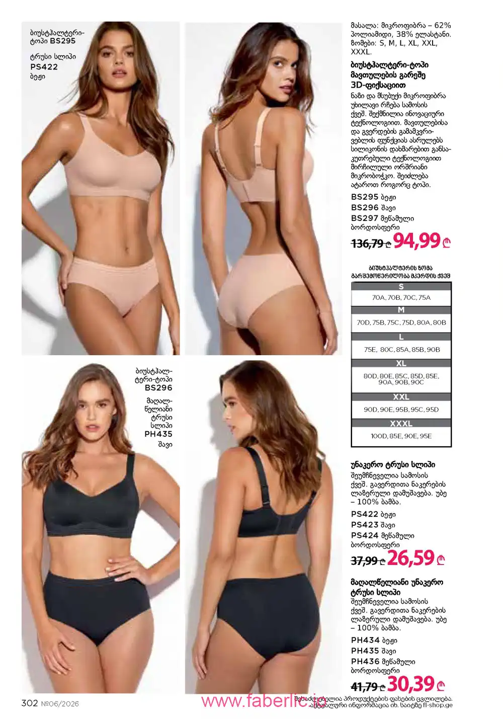 Действующий каталог Фаберлик | Faberlic 2026