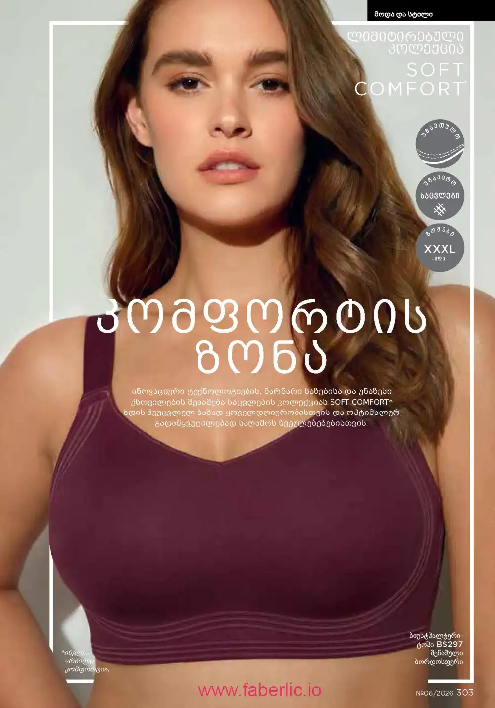 Действующий каталог Фаберлик | Faberlic 2026