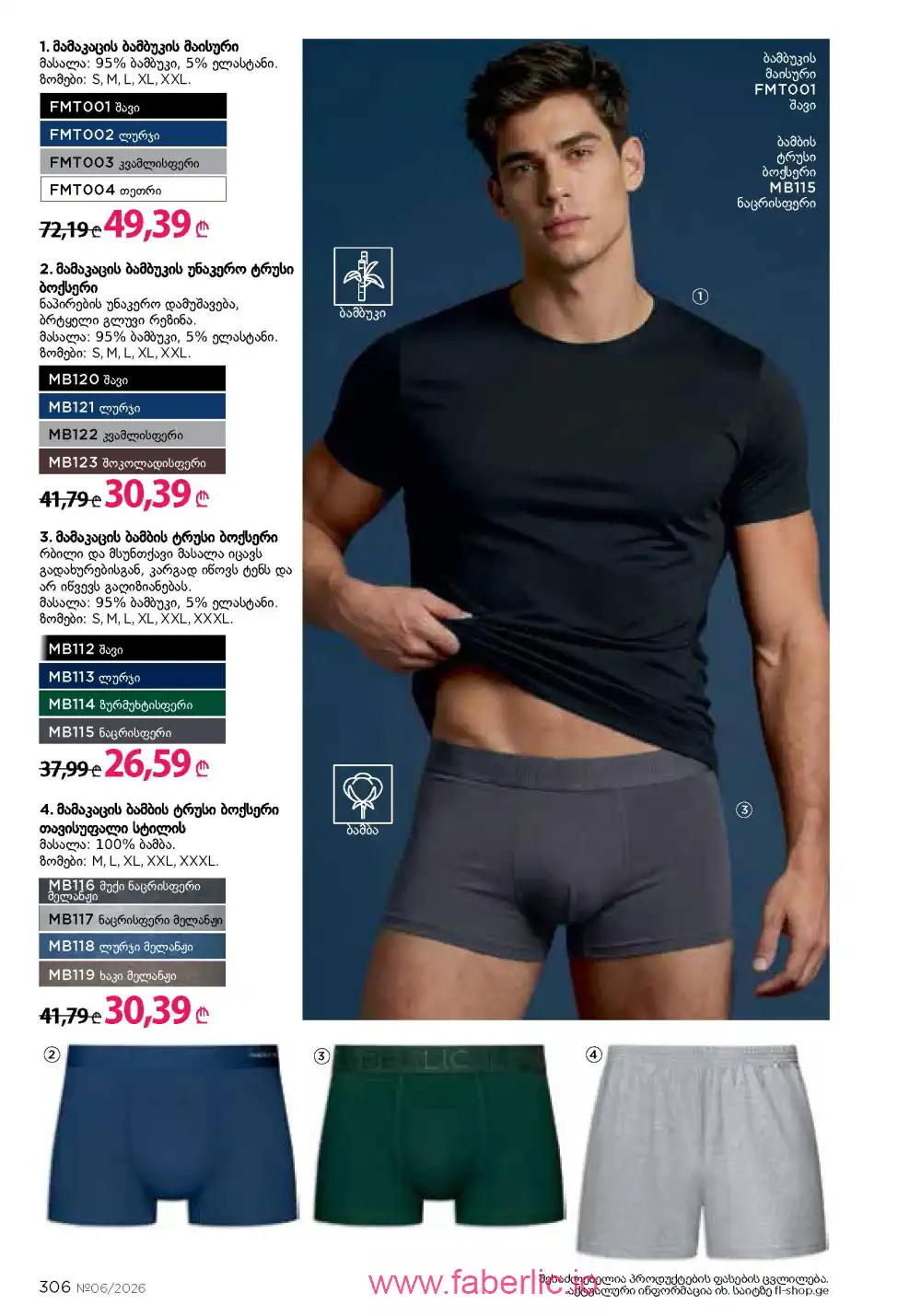 Действующий каталог Фаберлик | Faberlic 2026