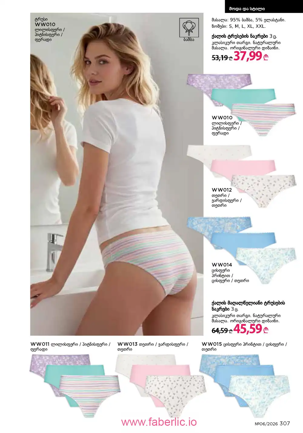 Действующий каталог Фаберлик | Faberlic 2026