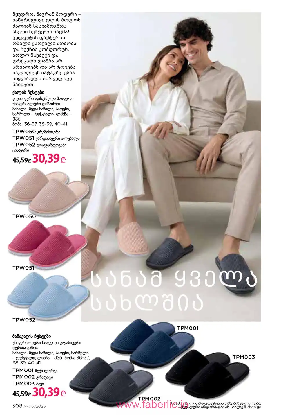 Действующий каталог Фаберлик | Faberlic 2026