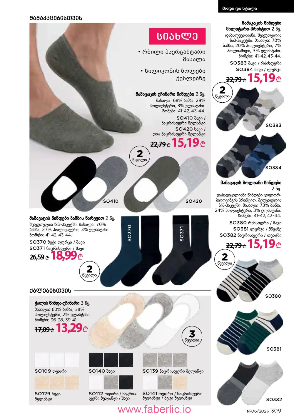 Действующий каталог Фаберлик | Faberlic 2026