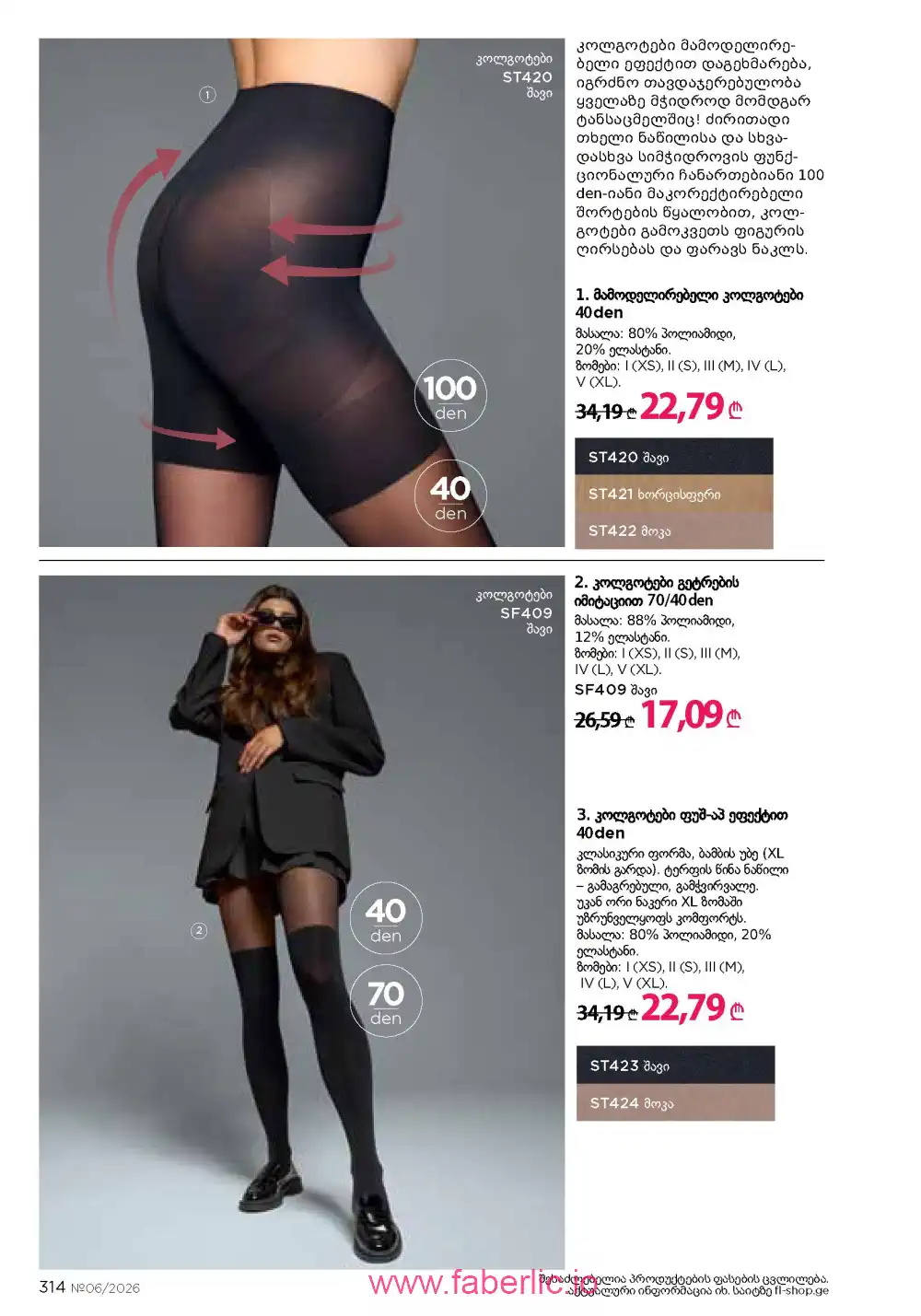 Действующий каталог Фаберлик | Faberlic 2026