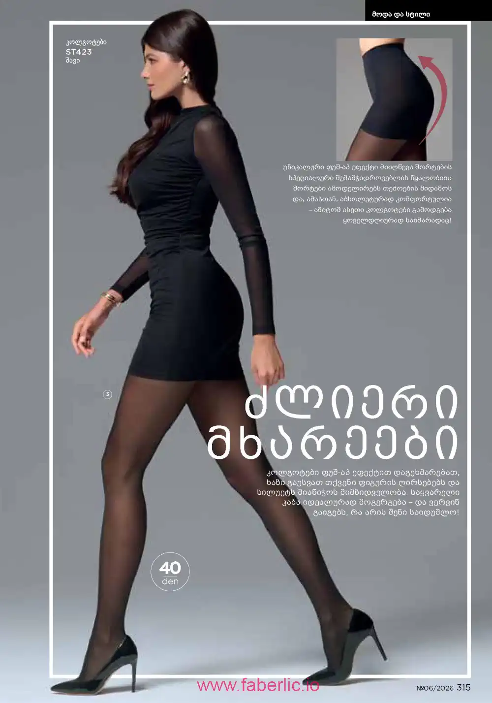 Действующий каталог Фаберлик | Faberlic 2026