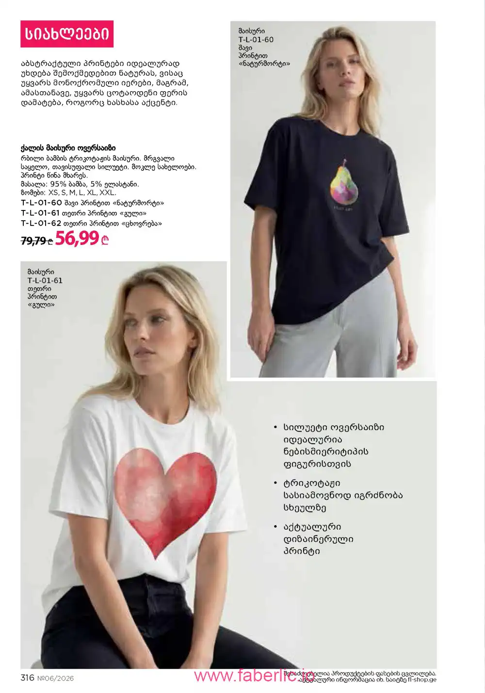 Действующий каталог Фаберлик | Faberlic 2026