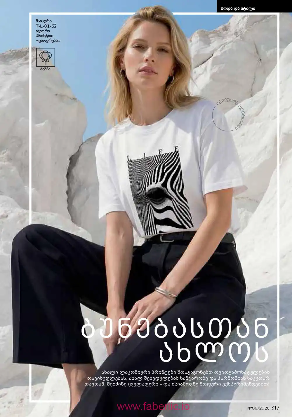 Действующий каталог Фаберлик | Faberlic 2026