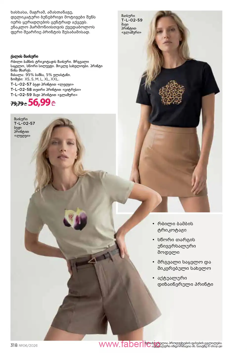 Действующий каталог Фаберлик | Faberlic 2026