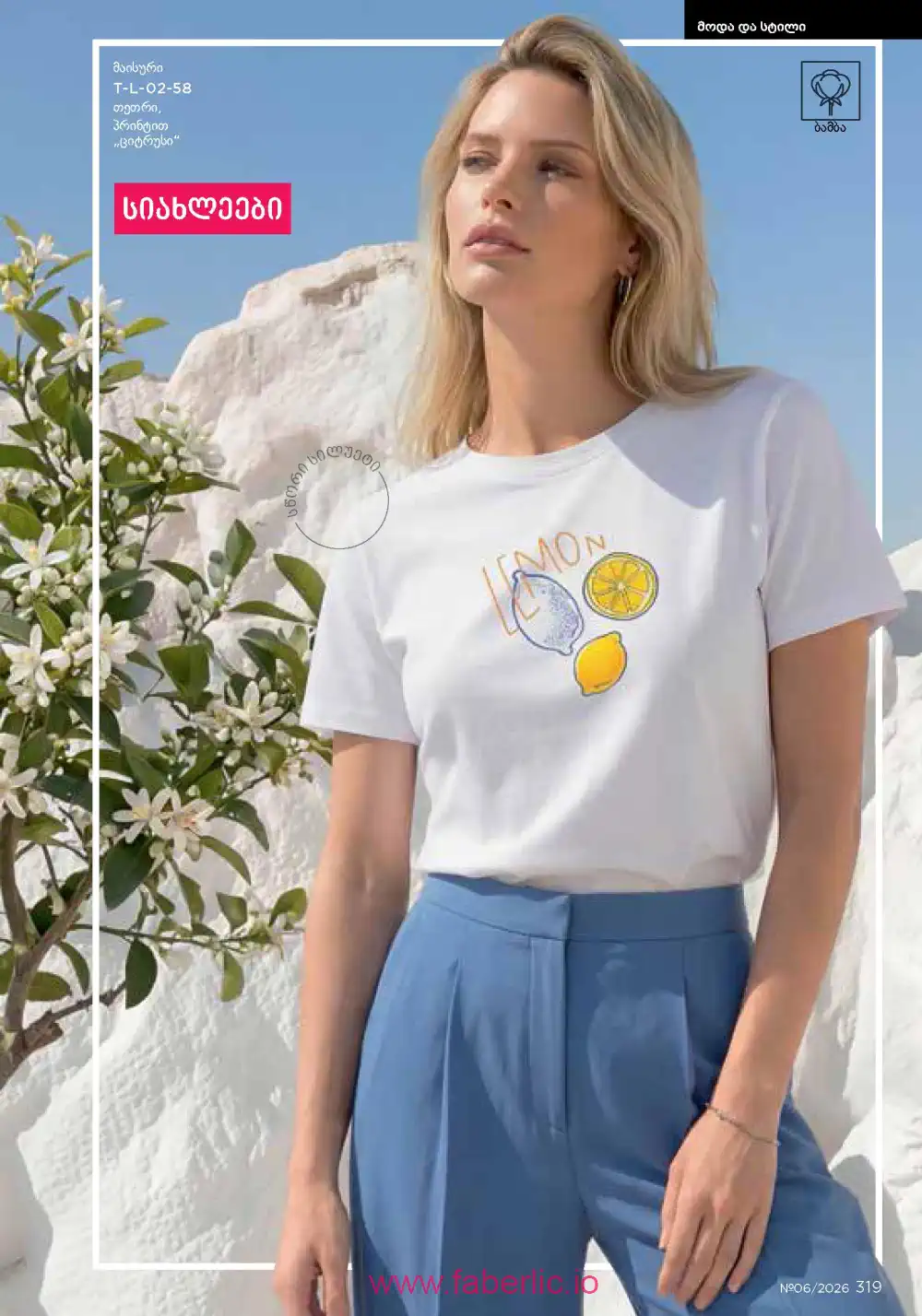 Действующий каталог Фаберлик | Faberlic 2026