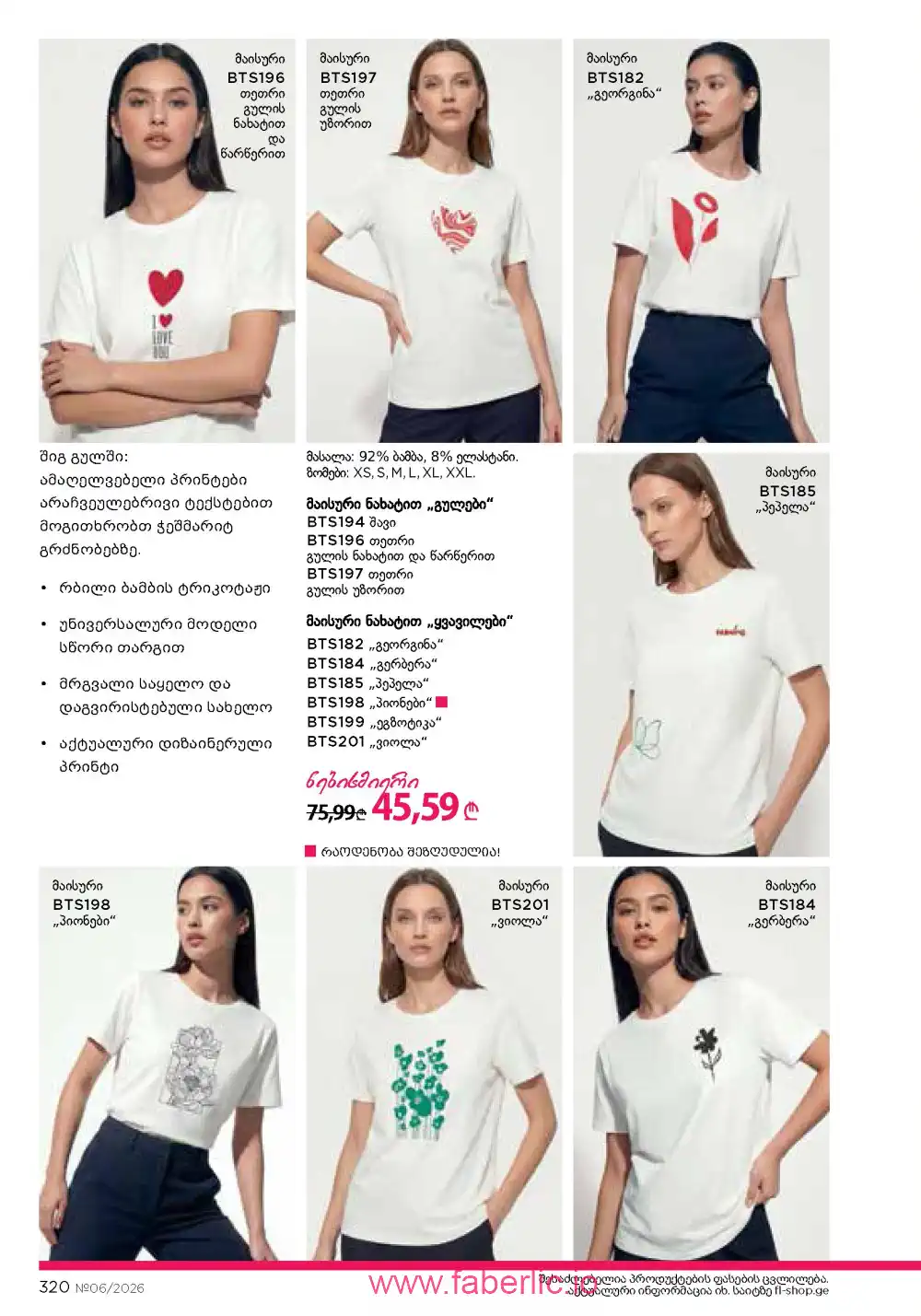 Действующий каталог Фаберлик | Faberlic 2026