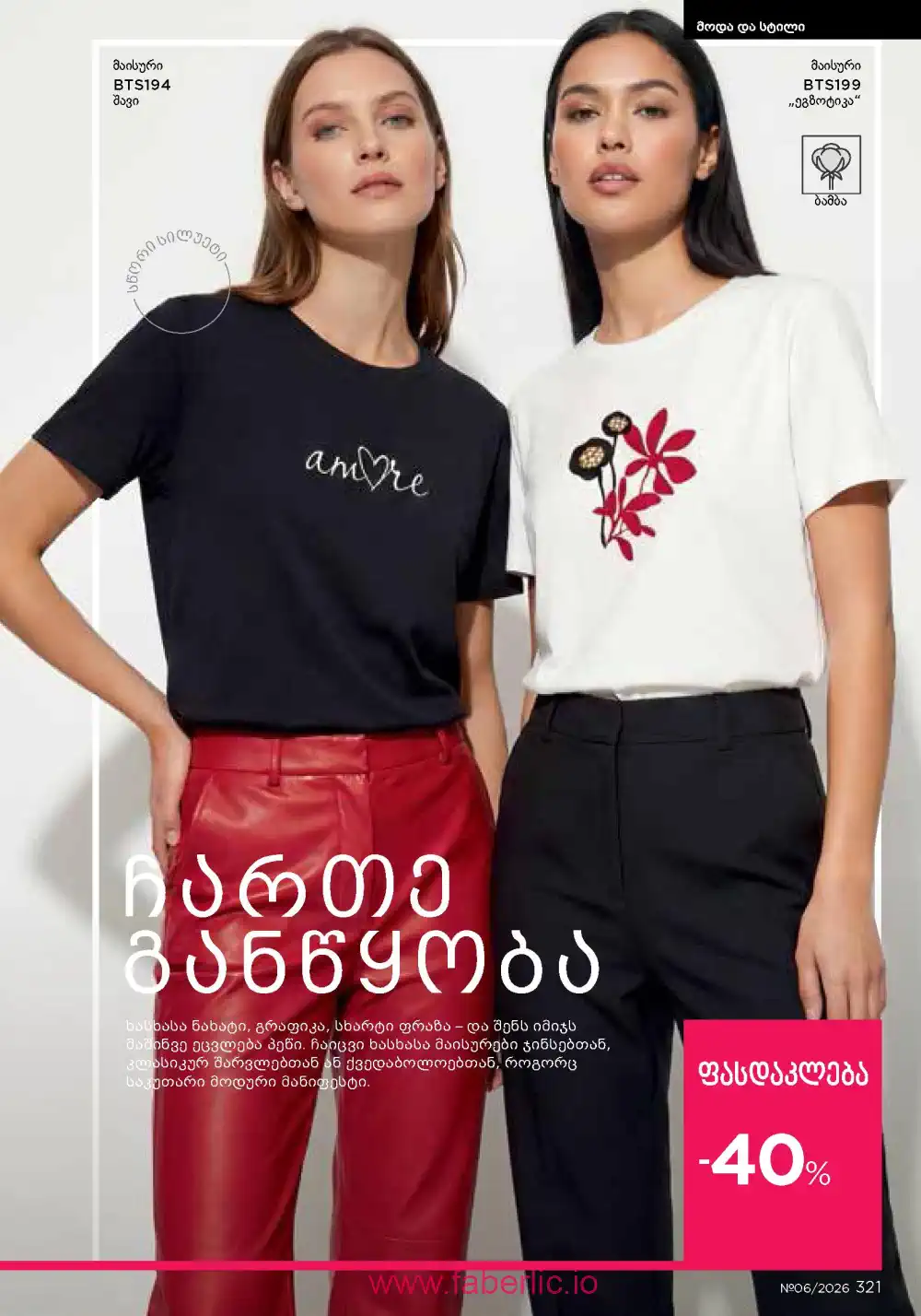 Действующий каталог Фаберлик | Faberlic 2026