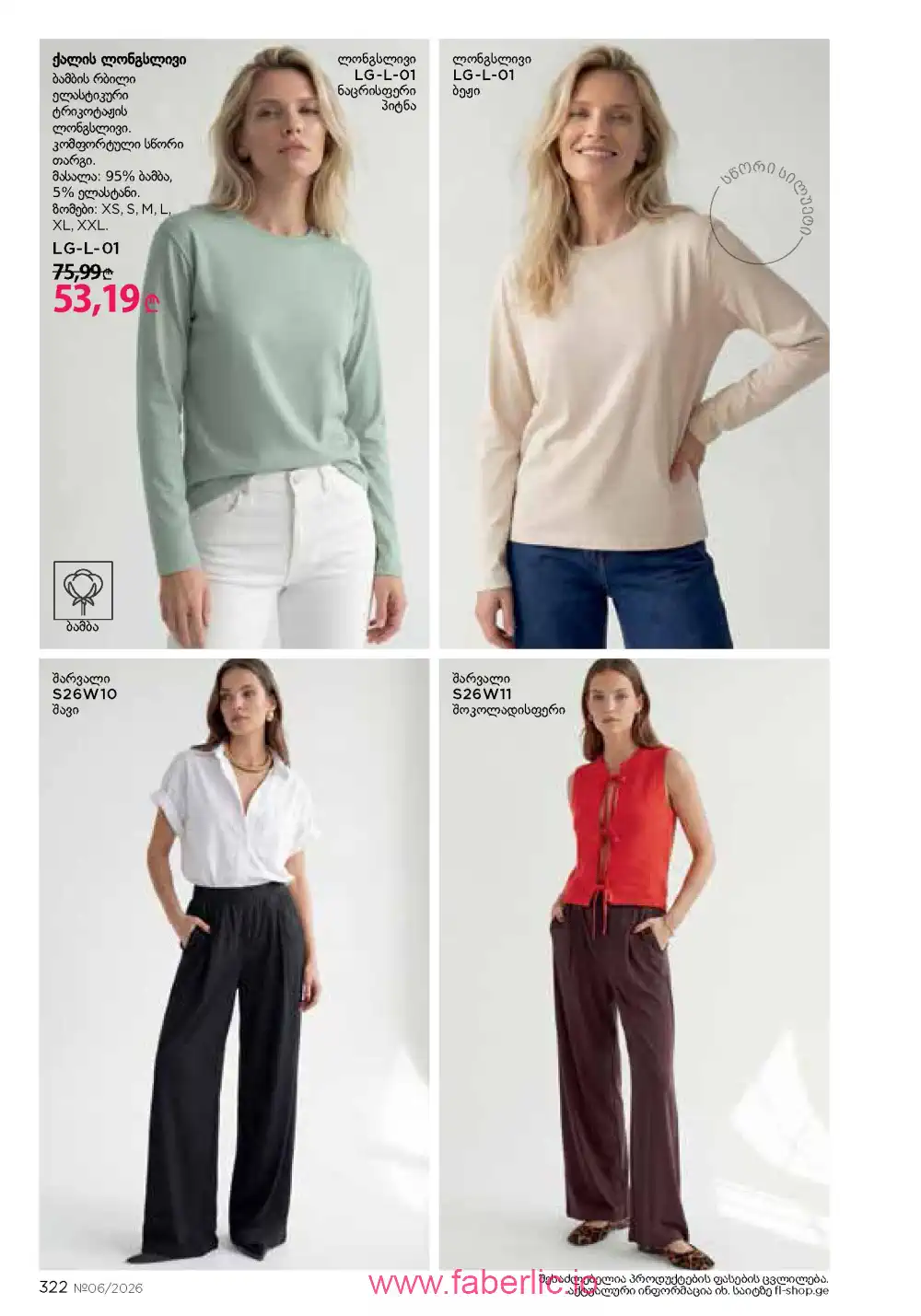 Действующий каталог Фаберлик | Faberlic 2026