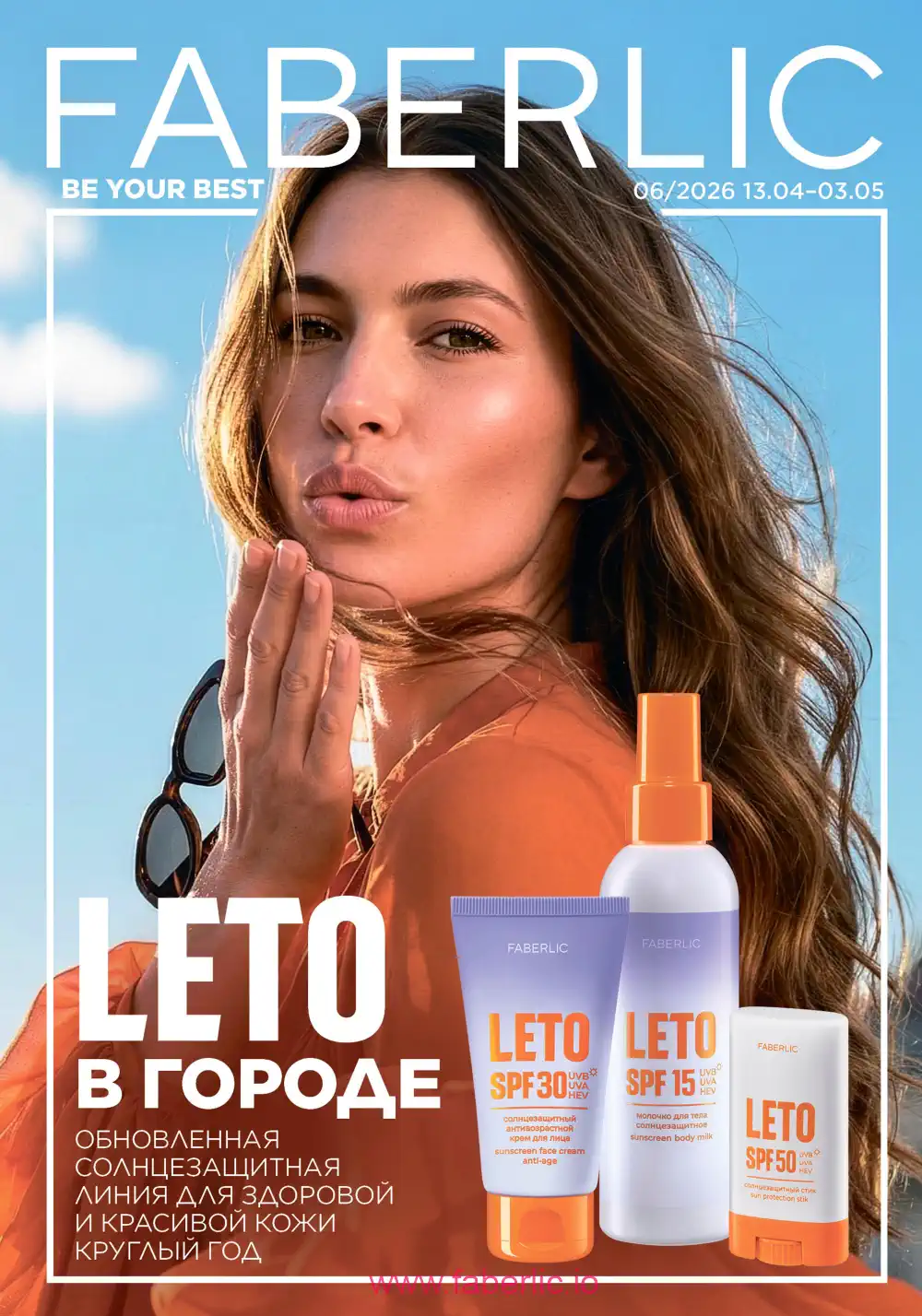 Действующий каталог Фаберлик | Faberlic 2026