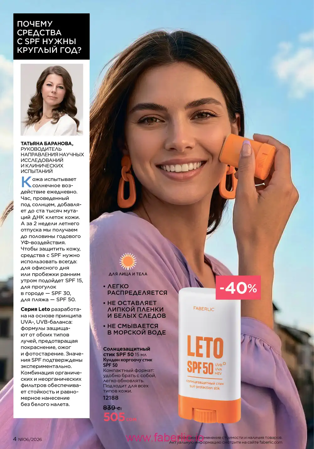 Действующий каталог Фаберлик | Faberlic 2026