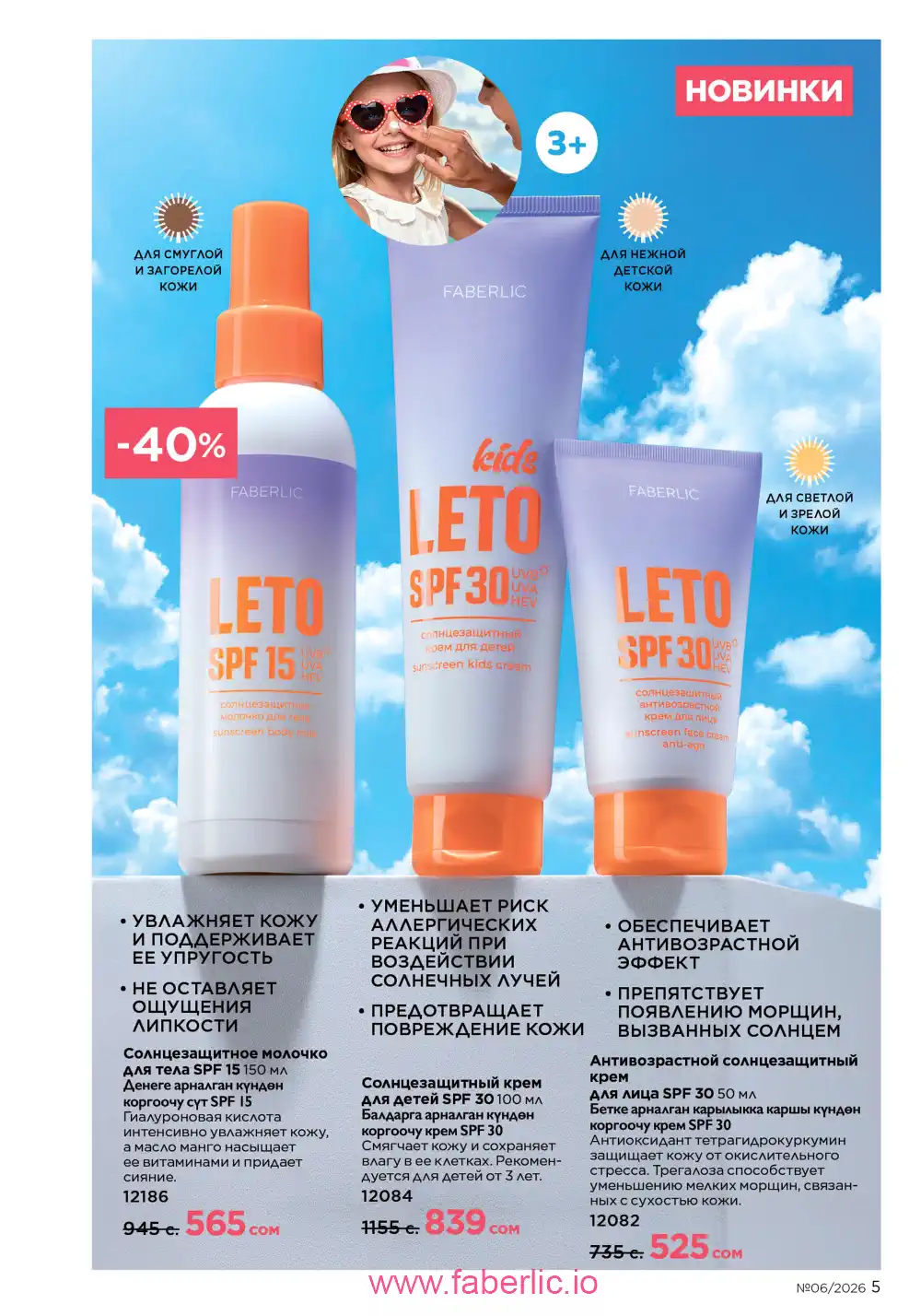 Действующий каталог Фаберлик | Faberlic 2026