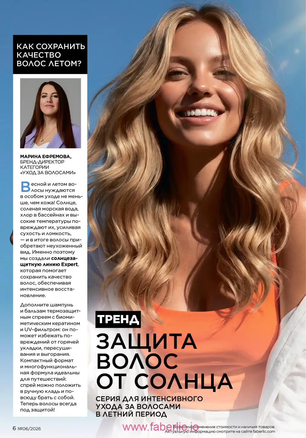 Действующий каталог Фаберлик | Faberlic 2026