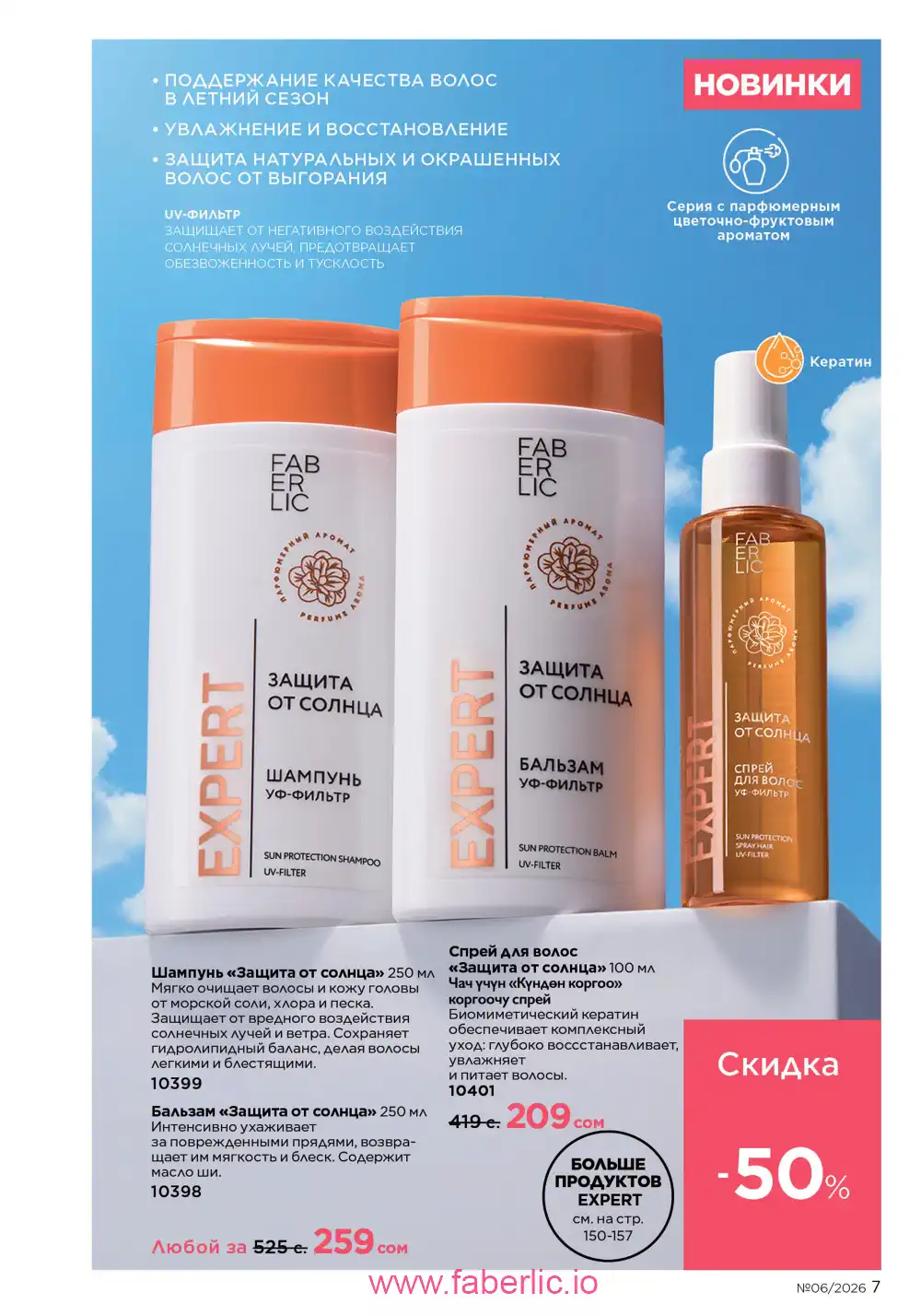 Действующий каталог Фаберлик | Faberlic 2026