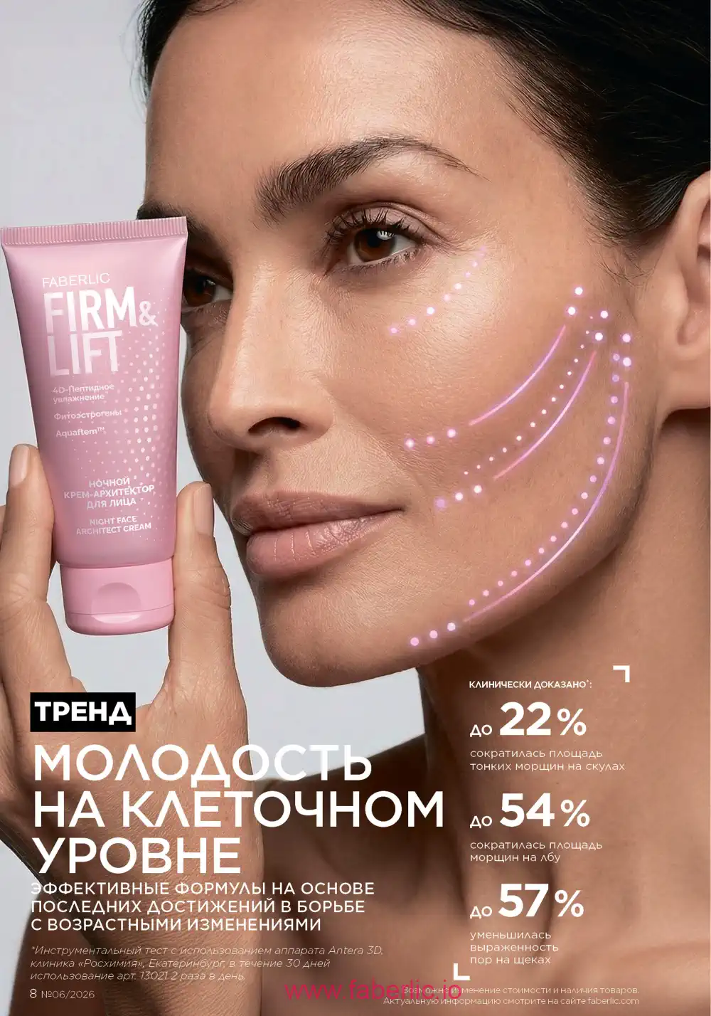 Действующий каталог Фаберлик | Faberlic 2026