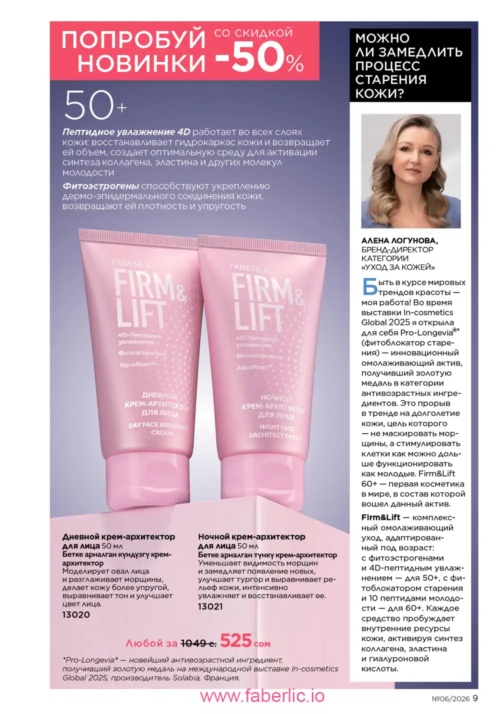 Действующий каталог Фаберлик | Faberlic 2026