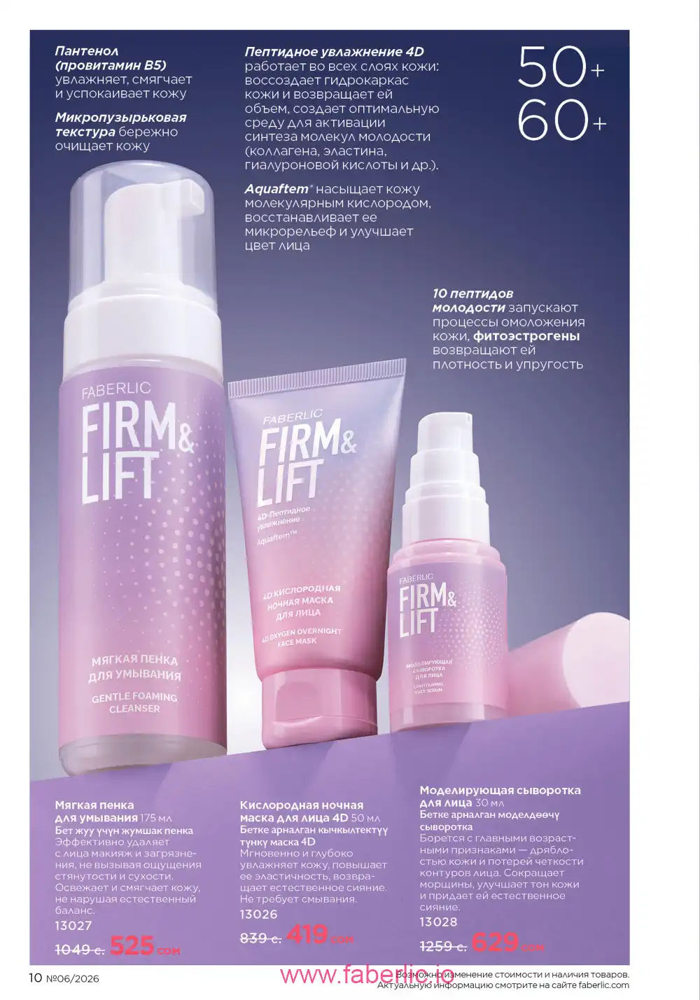 Действующий каталог Фаберлик | Faberlic 2026