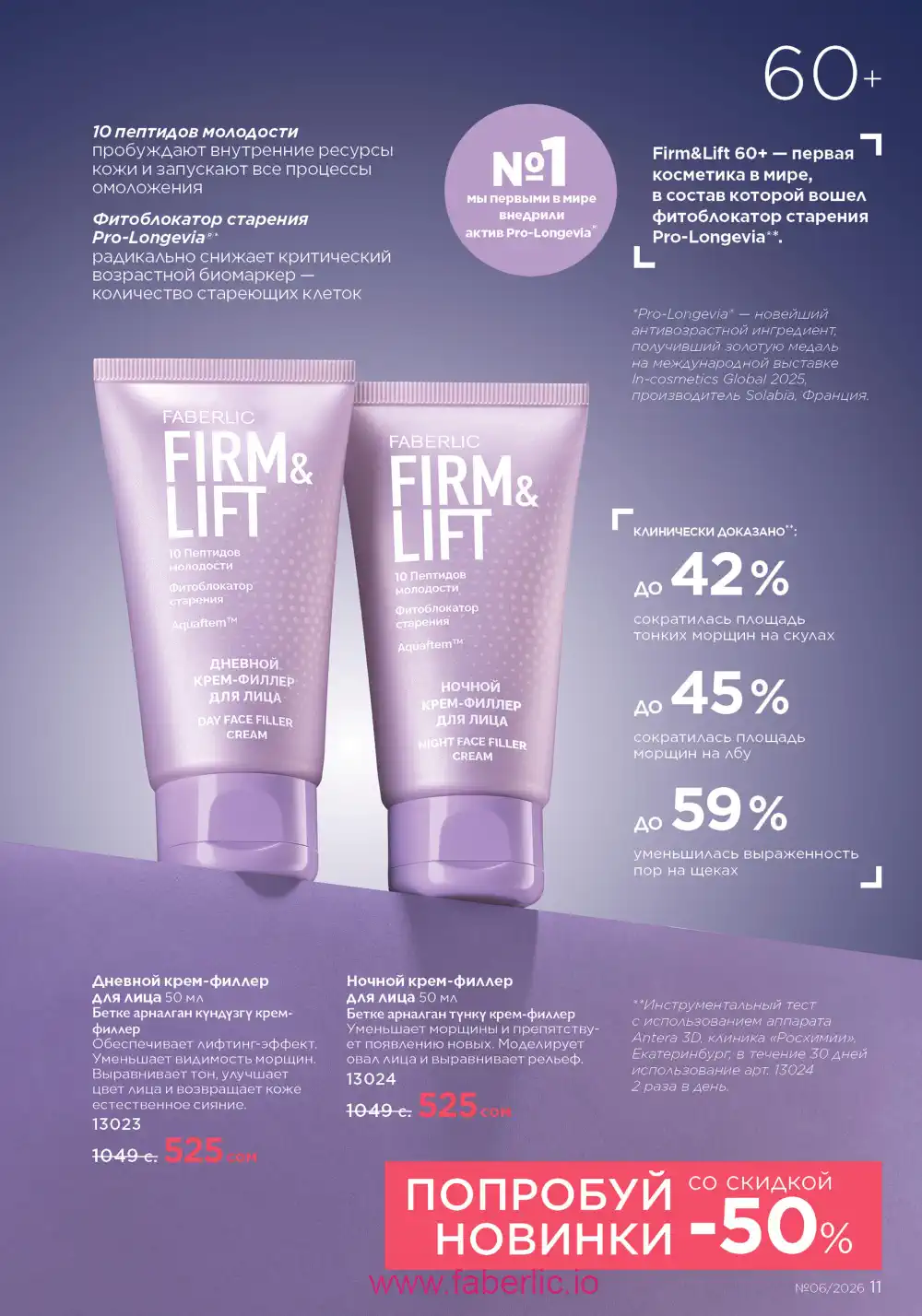 Действующий каталог Фаберлик | Faberlic 2026