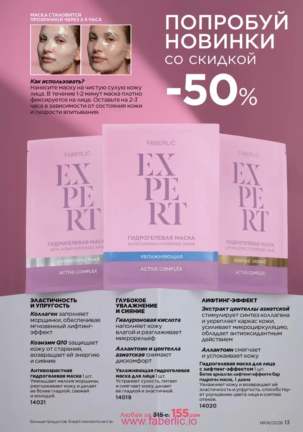 Действующий каталог Фаберлик | Faberlic 2026