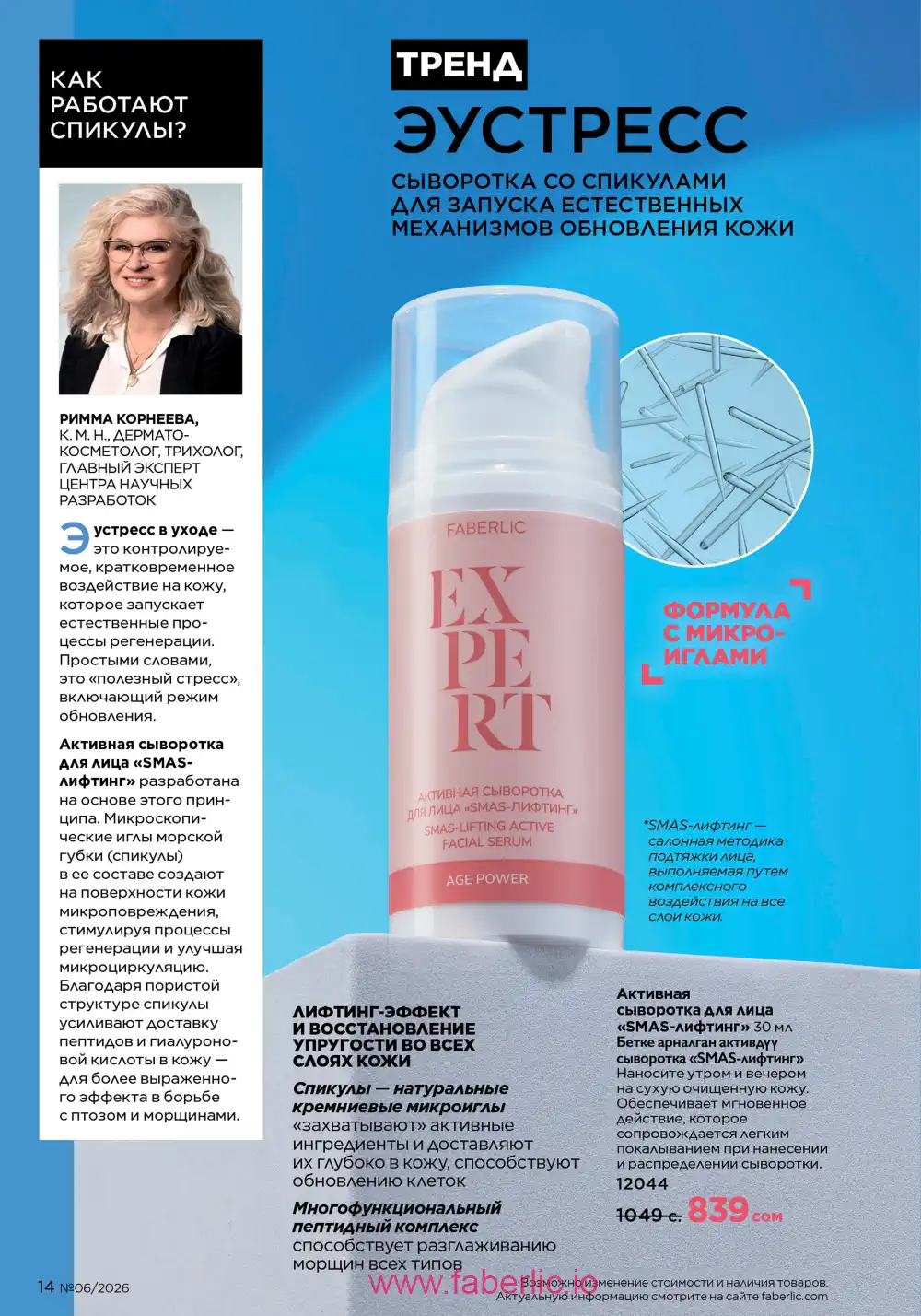 Действующий каталог Фаберлик | Faberlic 2026