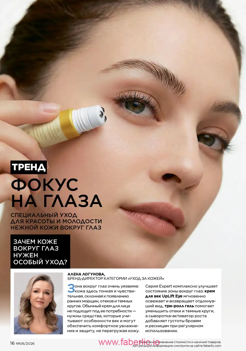 Действующий каталог Фаберлик | Faberlic 2026