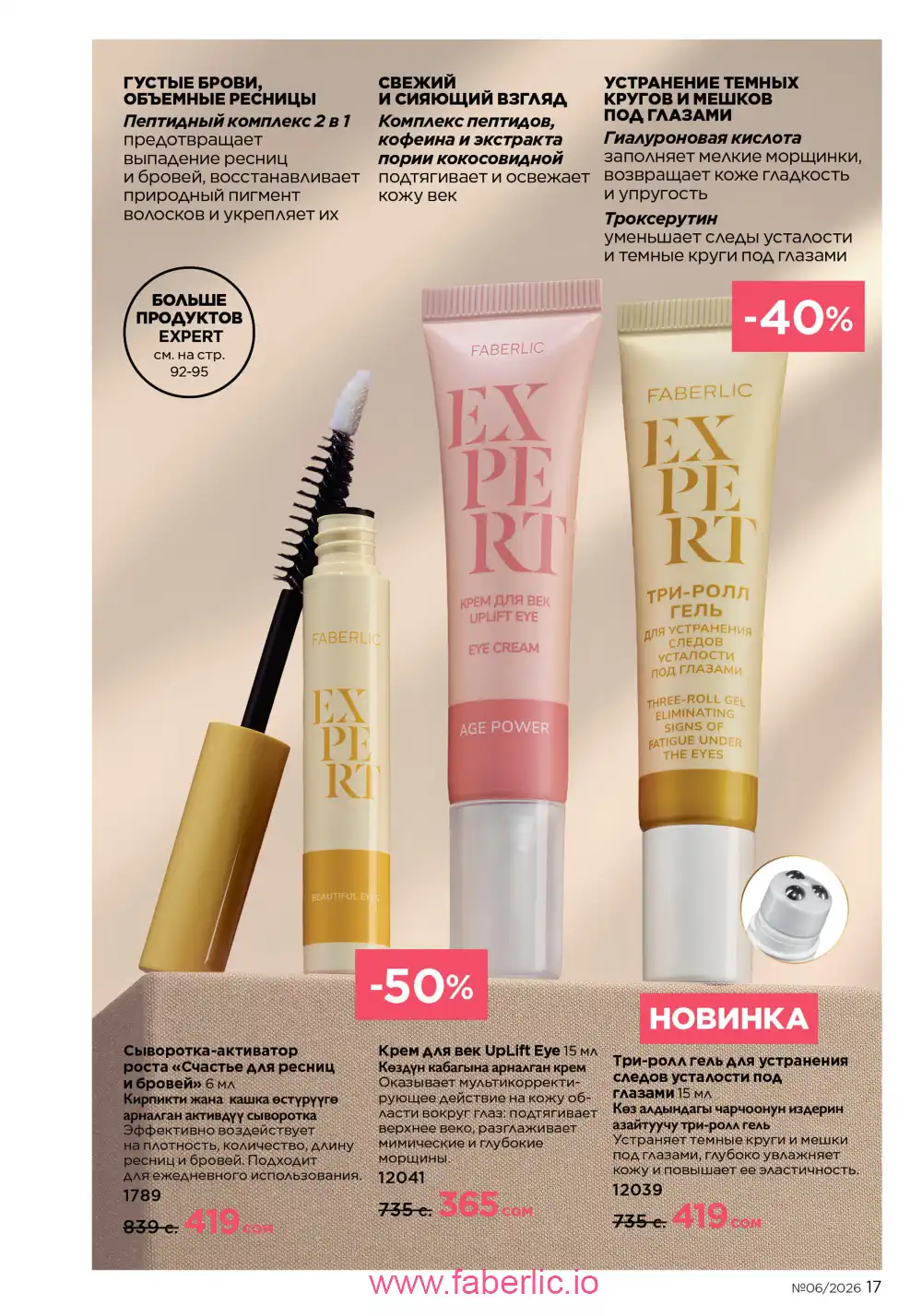 Действующий каталог Фаберлик | Faberlic 2026