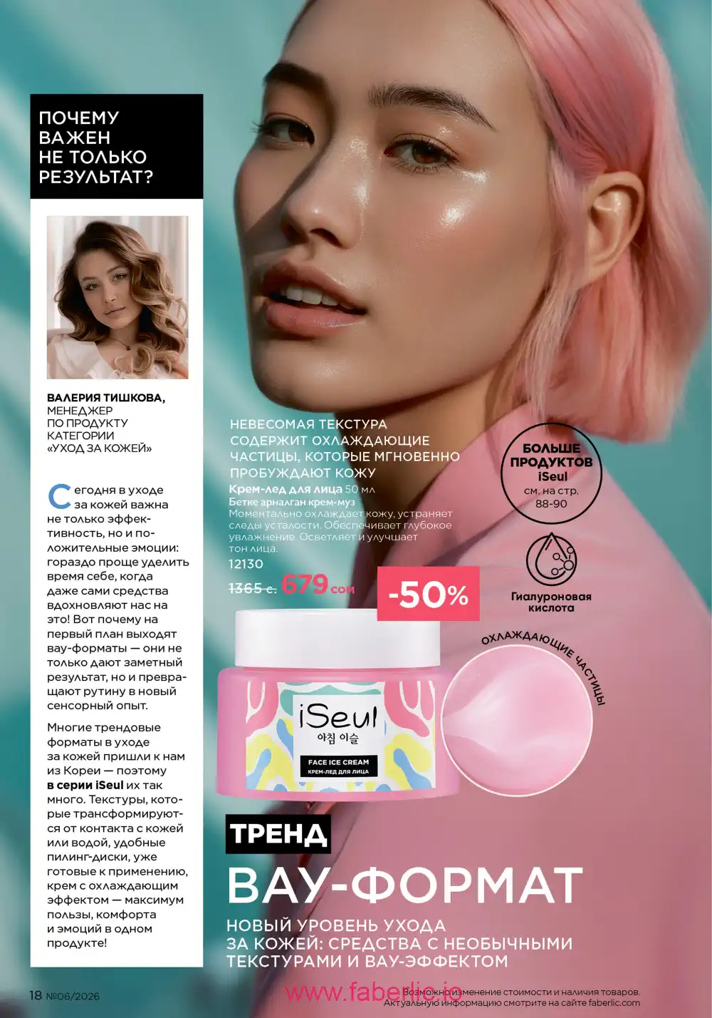 Действующий каталог Фаберлик | Faberlic 2026