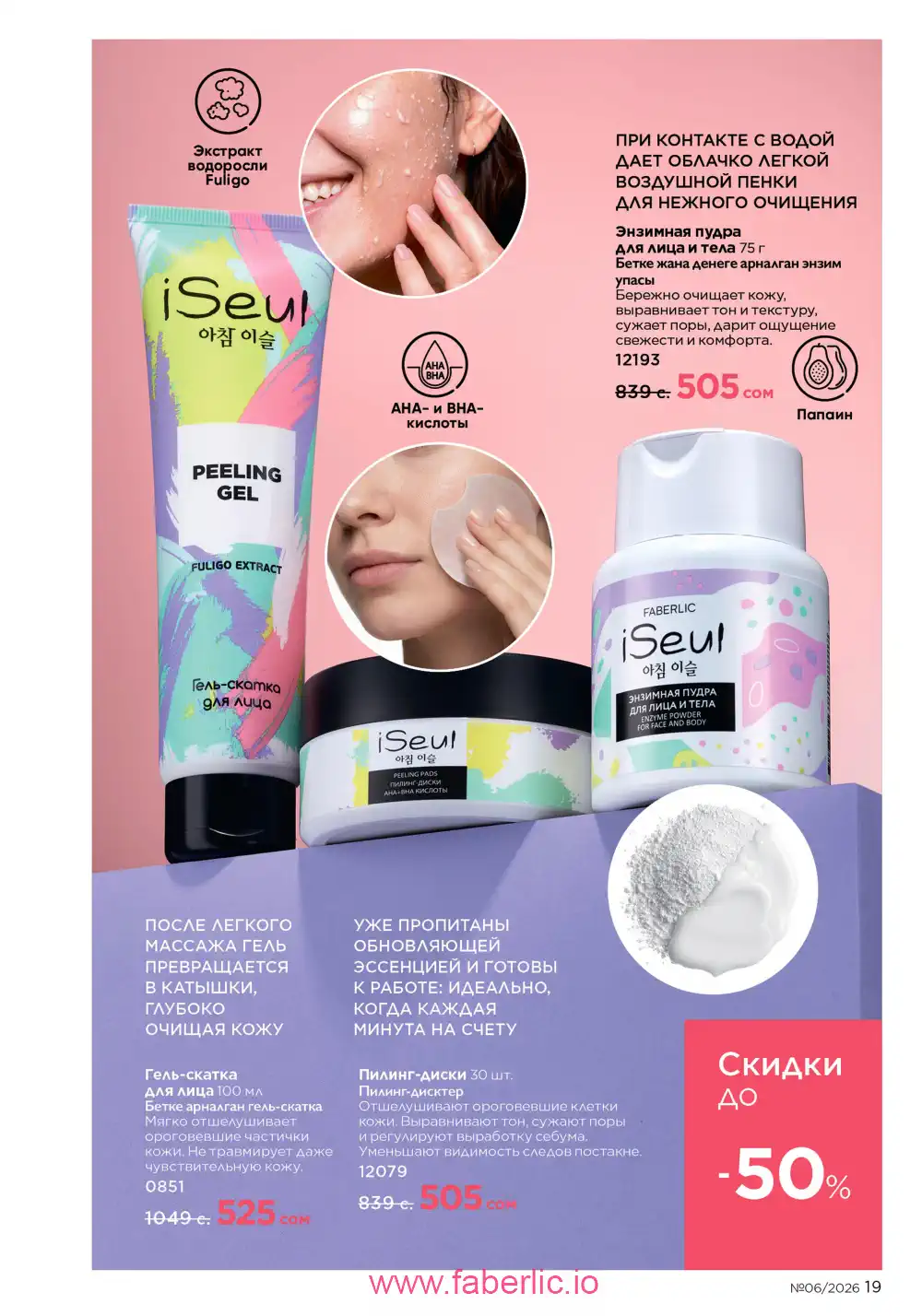 Действующий каталог Фаберлик | Faberlic 2026