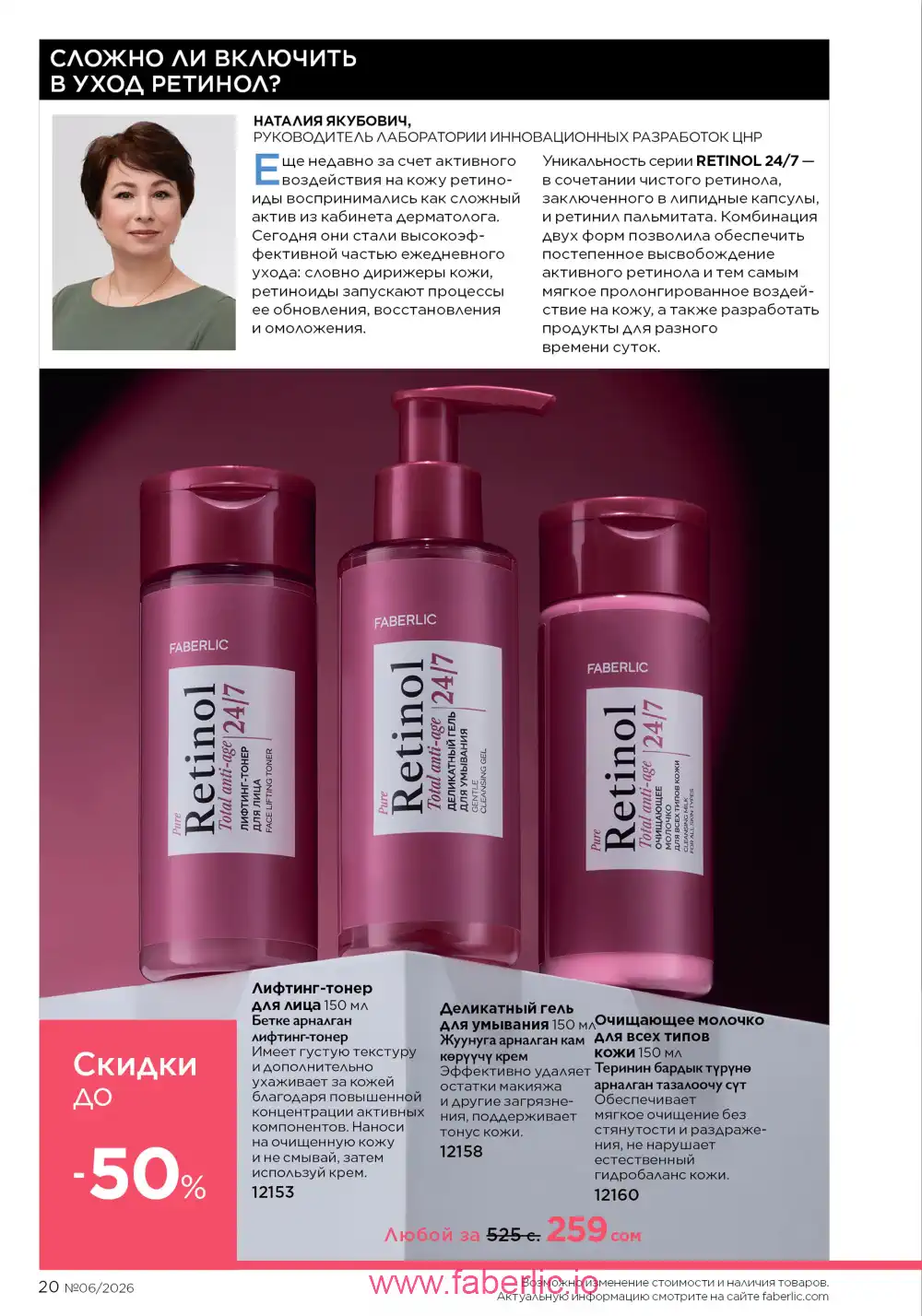 Действующий каталог Фаберлик | Faberlic 2026