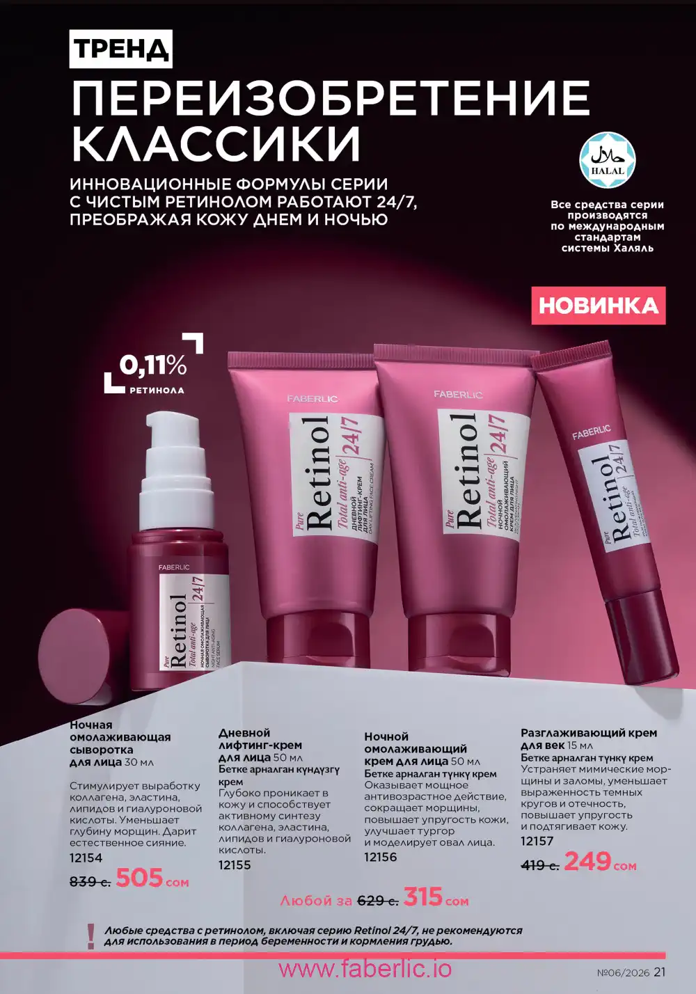 Действующий каталог Фаберлик | Faberlic 2026