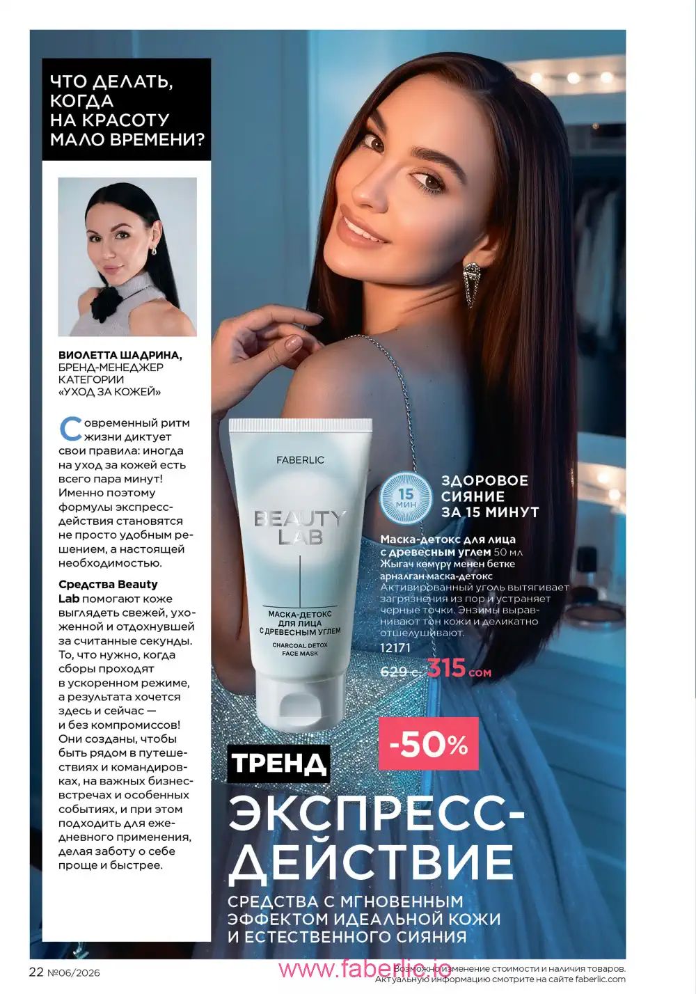 Действующий каталог Фаберлик | Faberlic 2026