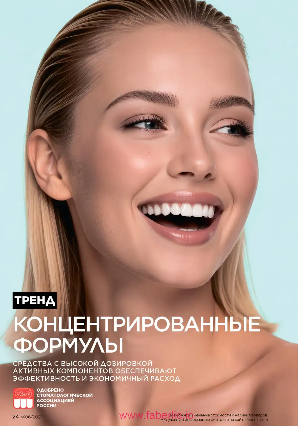 Действующий каталог Фаберлик | Faberlic 2026