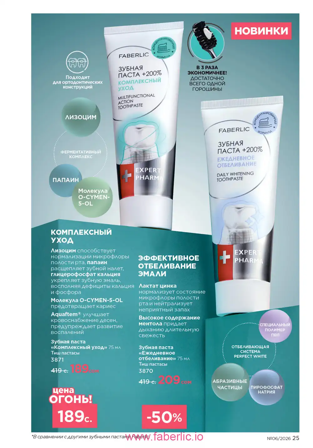 Действующий каталог Фаберлик | Faberlic 2026