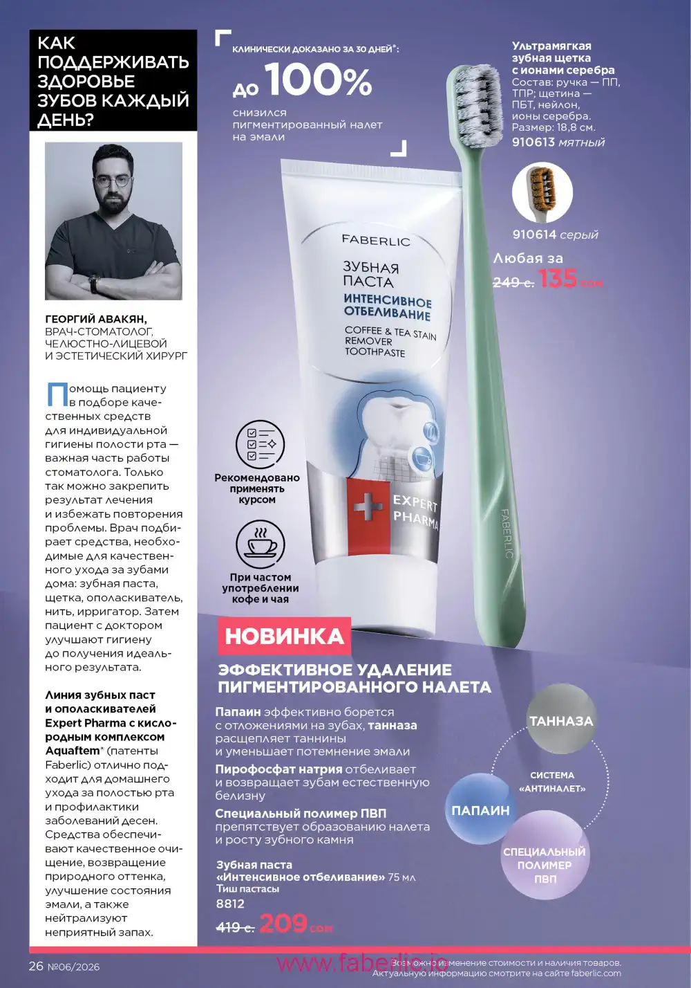 Действующий каталог Фаберлик | Faberlic 2026