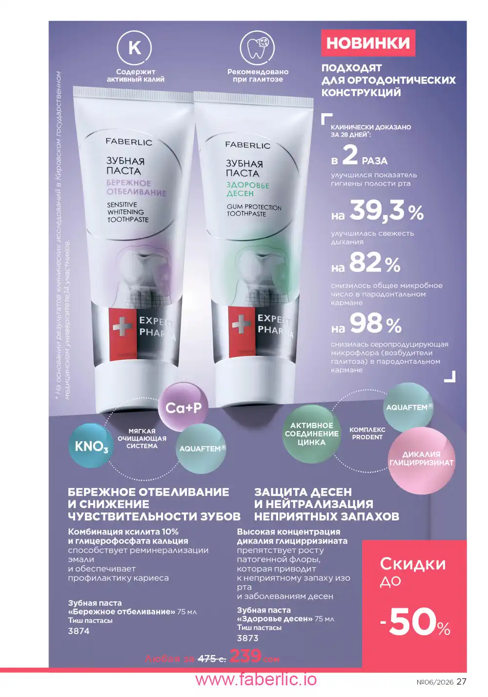 Действующий каталог Фаберлик | Faberlic 2026