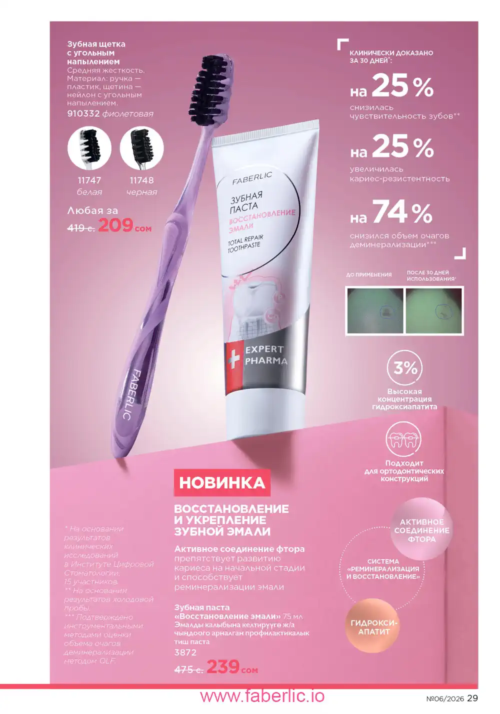 Действующий каталог Фаберлик | Faberlic 2026
