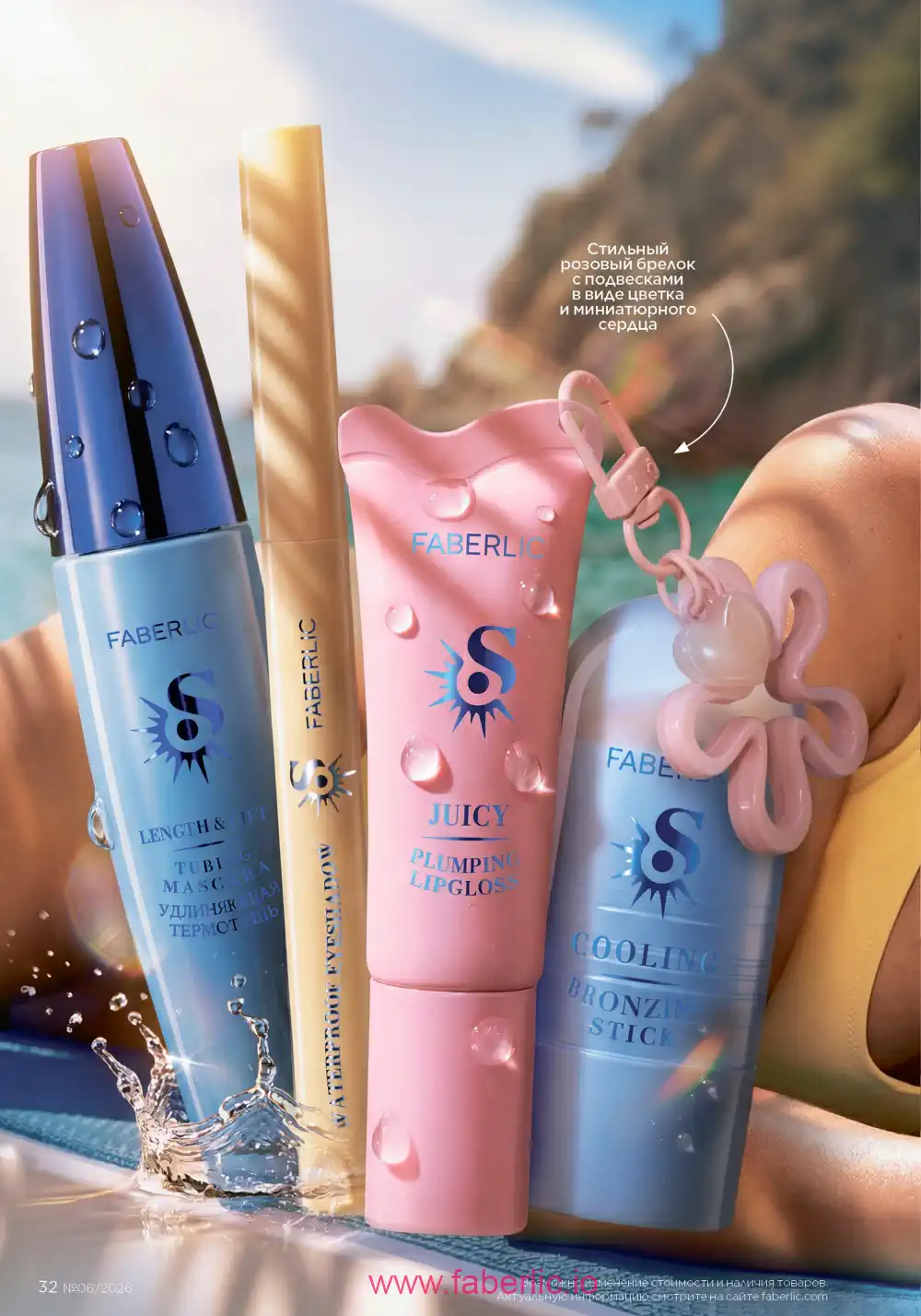 Действующий каталог Фаберлик | Faberlic 2026